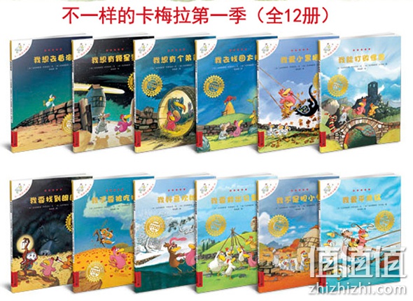 《不一样的卡梅拉》