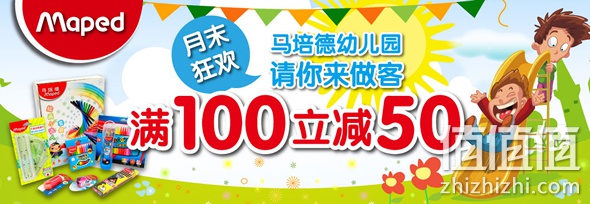 马培德满100减50