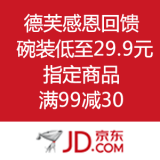 京东商城：德芙感恩回馈 