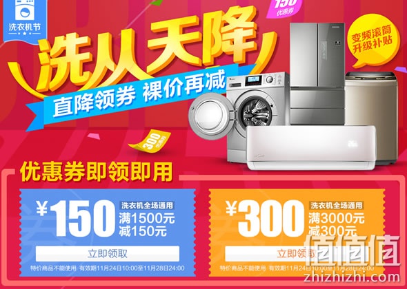 易迅网洗衣机优惠劵 