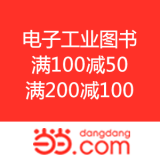 当当网：电子工业图书 