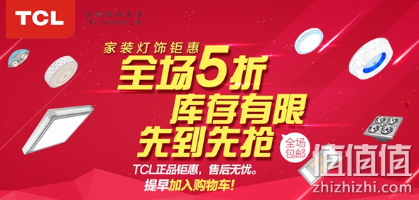 TCL灯具下单5折