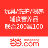 当当网：玩具/洗护/喂养/辅食营养品 