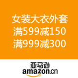 亚马逊中国：女装大衣外套感恩节满减 