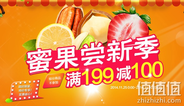 蜜果尝新季