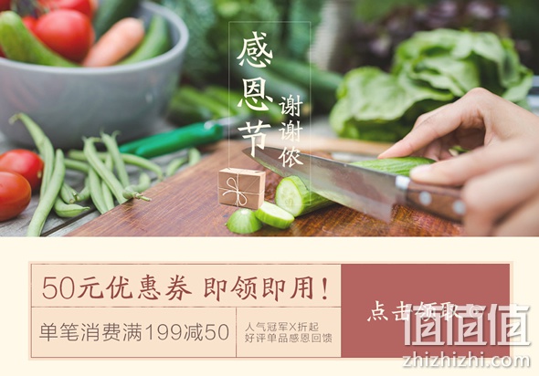 感恩节满199减50