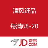 京东商城：清风纸品 