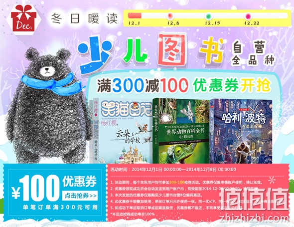 童书满300减100