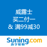 苏宁易购：威露士