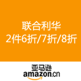 亚马逊中国：联合利华 