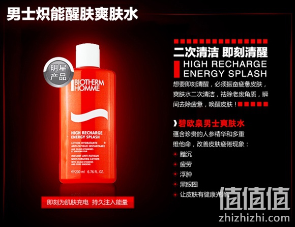 碧欧泉男士清爽活力精华水