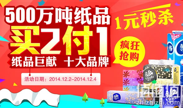 苏宁易购纸品专场促销