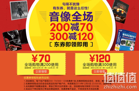 音像全场满200减70 