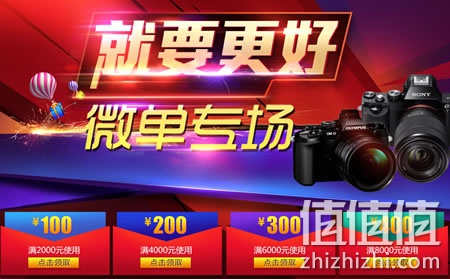 京东商城相机/音频/电教优惠劵 