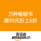 亚马逊中国：万种畅销书 