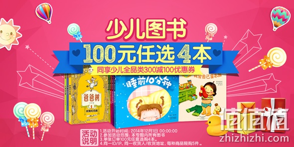少儿图书100元任选4本