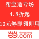 当当网 帮宝适 
