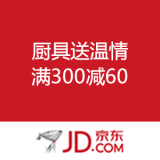 京东商城：厨具送温情 