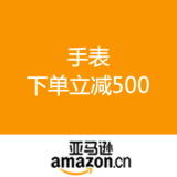 亚马逊中国：手表 