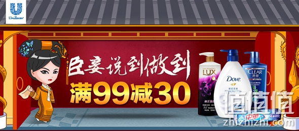 联合利华满99减30