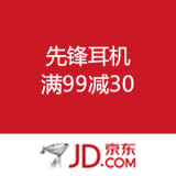 京东商城：先锋耳机 