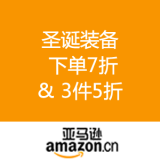 亚马逊中国：圣诞装备 
