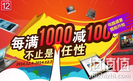 京东商城笔记本/台式机/平板电脑促销