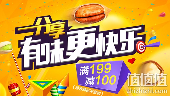 休闲零食满199减100