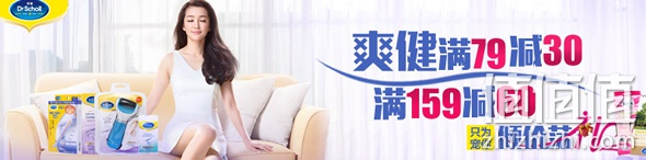 爽健金秋护足季