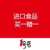 一号店：进口食品专场 