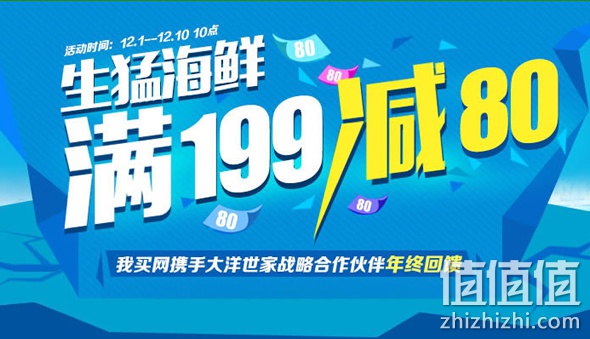 生猛海鲜满199减80