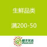 顺丰优选：生鲜品类优惠劵 