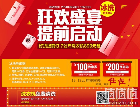 冰洗狂欢盛宴