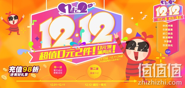 12.12预热零元成对美食成双