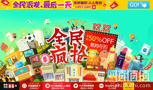 1212全民疯抢