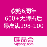 唯品会：欢购6周年 