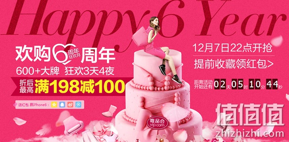 欢购6周年 