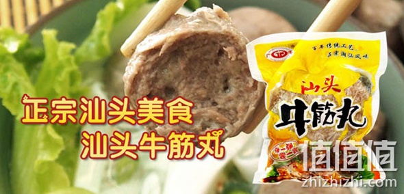 广牛汕头牛筋丸