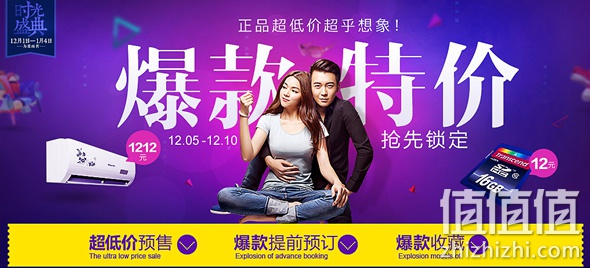 双12爆款特价抢先锁定