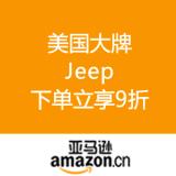 亚马逊中国：美国大牌 Jeep 