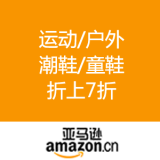 亚马逊中国：运动/户外/潮/童鞋 