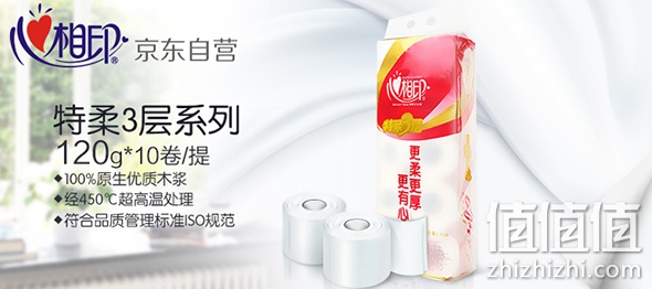 心相印纸品每满68减30