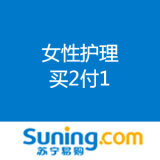 苏宁易购：女性护理 