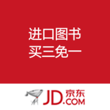 京东商城：进口图书 
