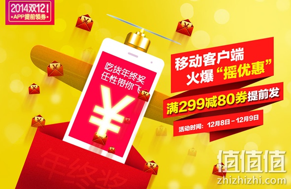 APP提前领满299减80优惠券