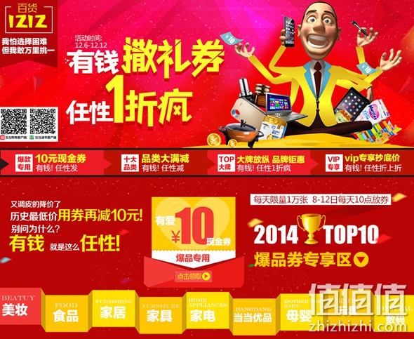 有钱撒礼券任性1折疯