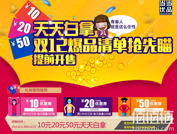 当当优品专属优惠券