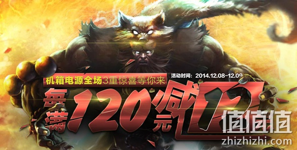 机箱电源每满120减12
