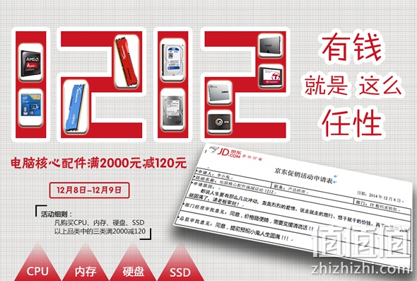 电脑核心配件满2000减120