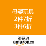 亚马逊中国：母婴玩具 